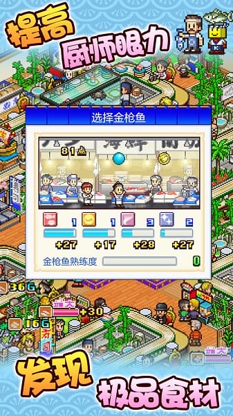 海鲜寿司物语游戏截图1