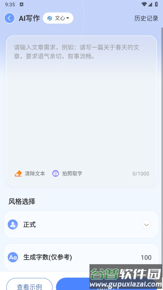 AI写作鹅软件截图2