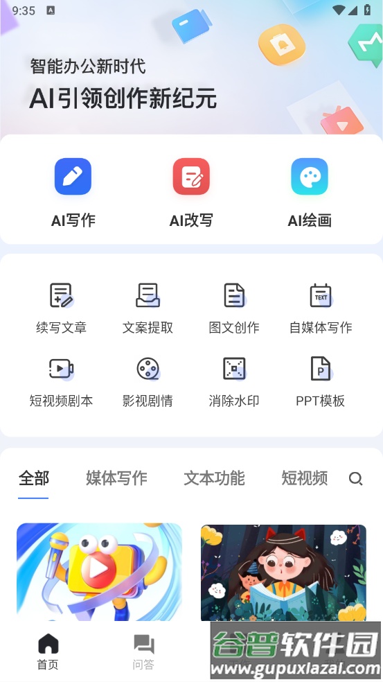 AI写作鹅软件截图3