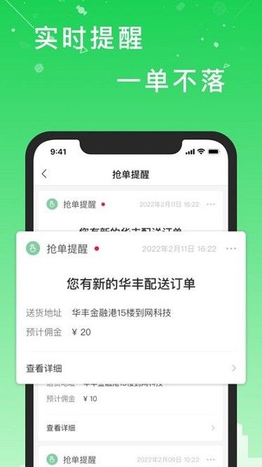 华丰配送app截图1