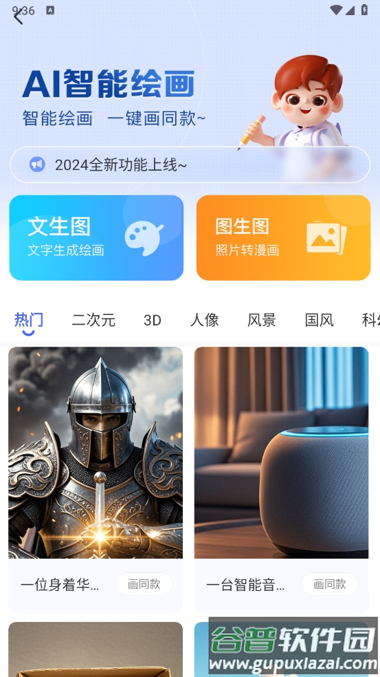 AI写作鹅软件截图4