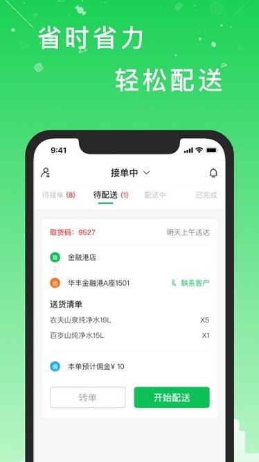 华丰配送app截图2