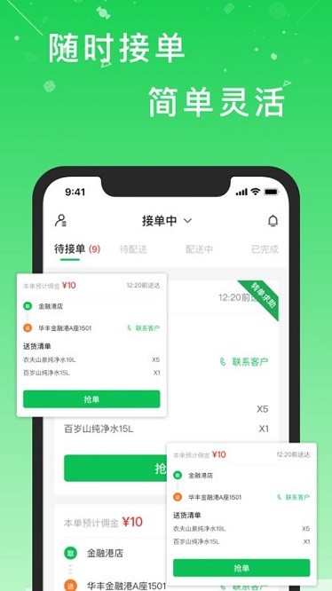 华丰配送app截图3