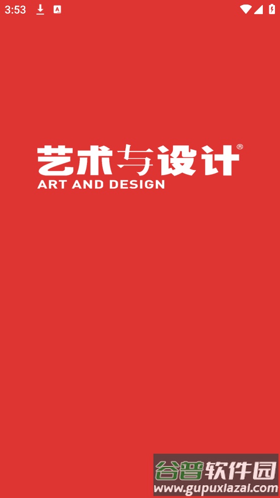 艺术与设计杂志app截图1