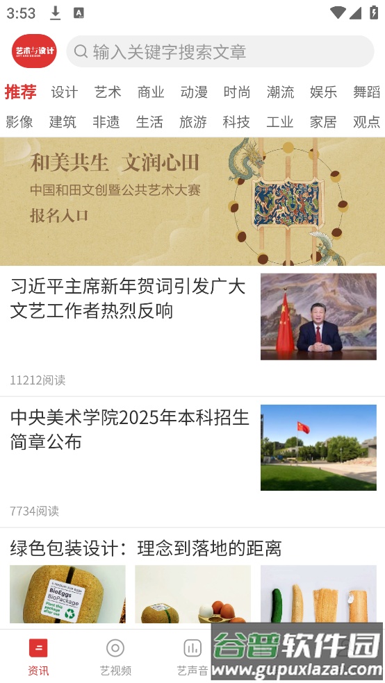 艺术与设计杂志app截图2