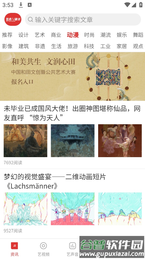 艺术与设计杂志app截图3