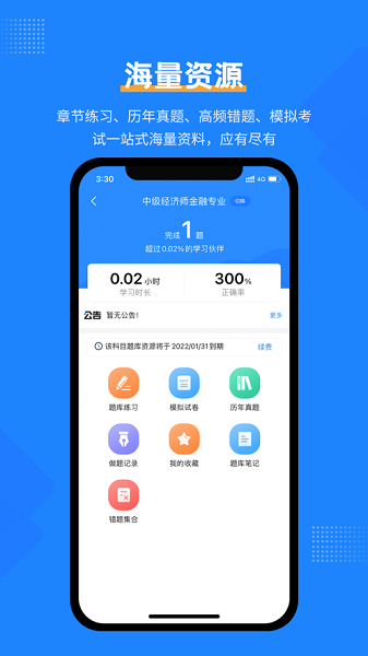 经济师考试宝典app截图1