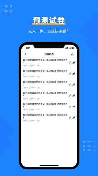经济师考试宝典app截图2