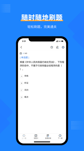 经济师考试宝典app截图3
