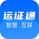 运证通app官方版v2.8.0