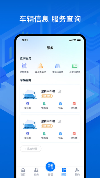 运证通app官方版截图3