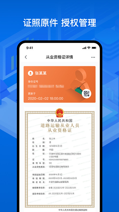运证通app官方版截图4