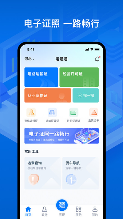 运证通app官方版截图5