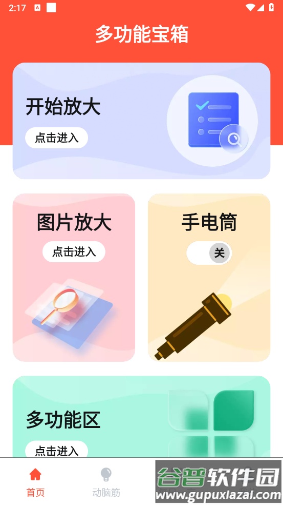 锐利放大镜助手安卓版截图2