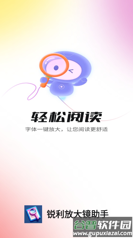锐利放大镜助手安卓版截图3