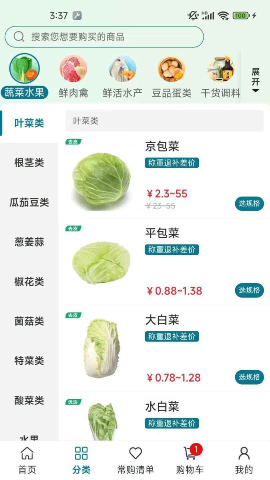 菜大侠手机买菜app最新版截图1