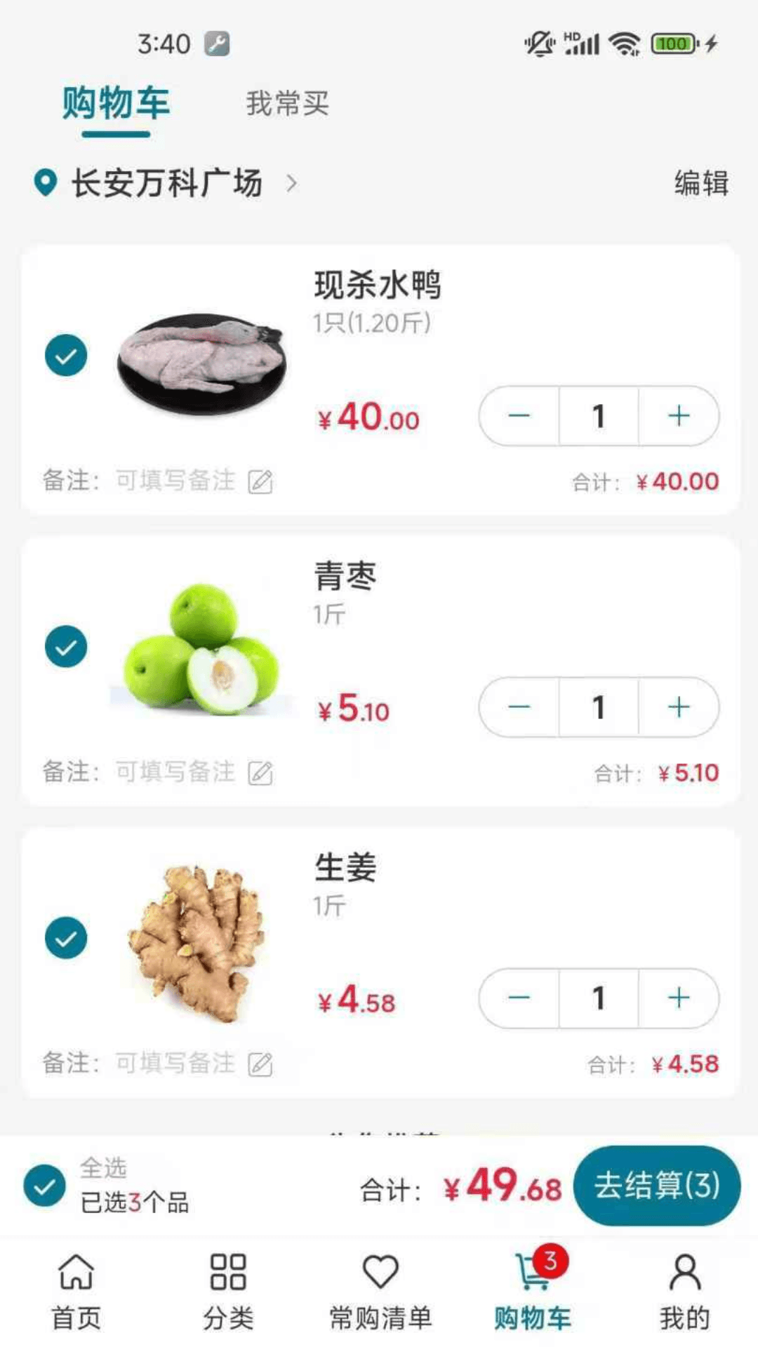 菜大侠手机买菜app最新版截图2