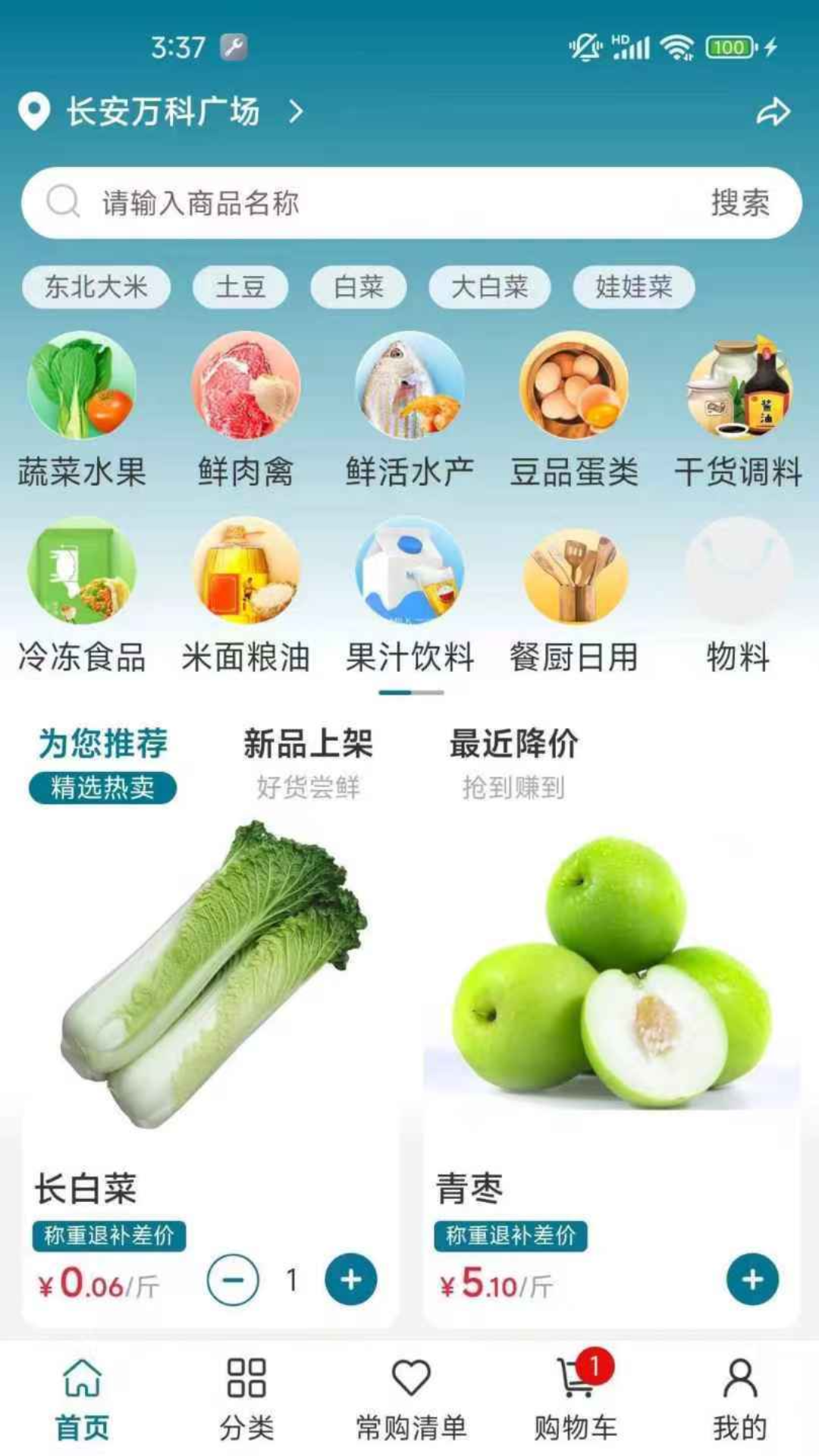 菜大侠手机买菜app最新版截图5