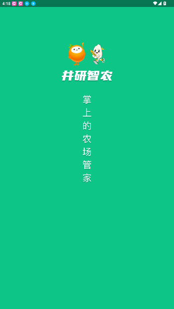 井研智农app官方正版截图1