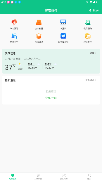 井研智农app官方正版截图5