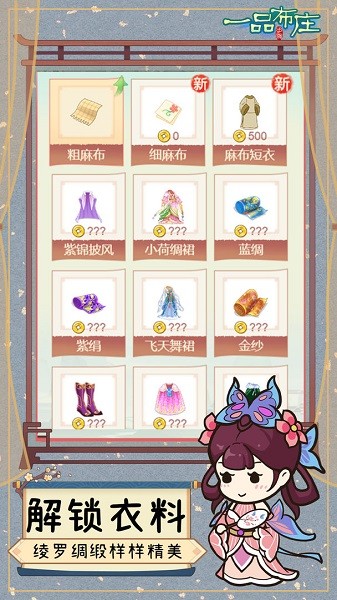 一品布庄免广告版本截图3