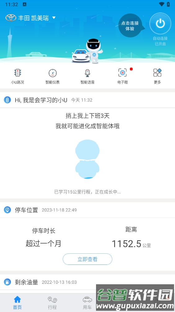 优驾app截图1