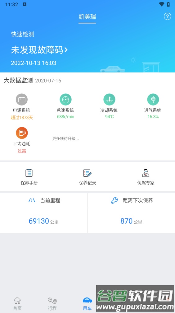 优驾app截图3