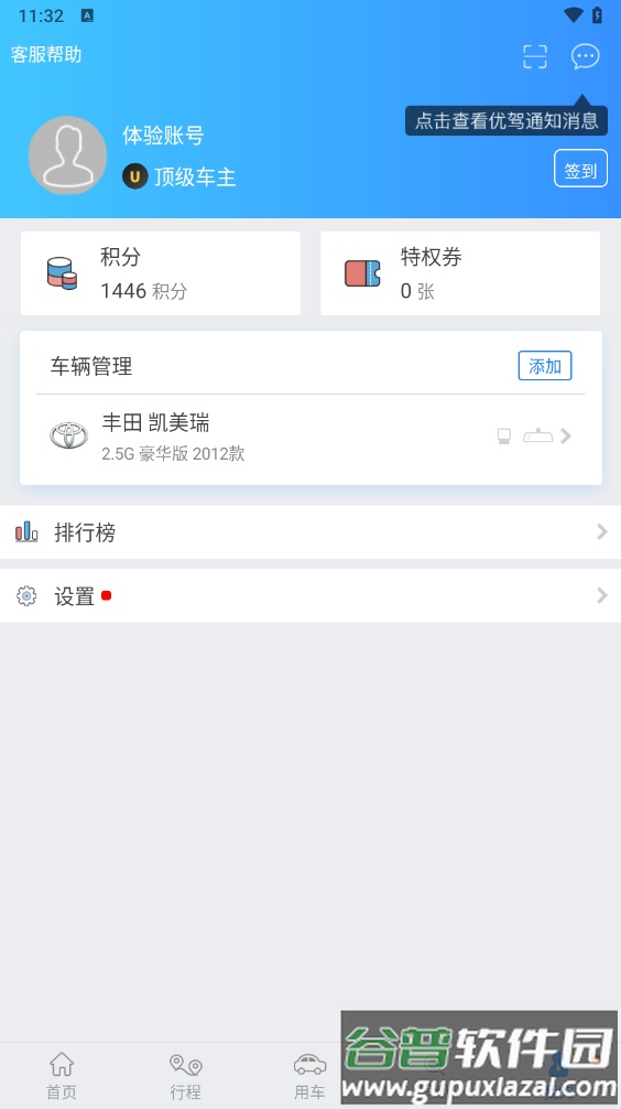 优驾app截图4