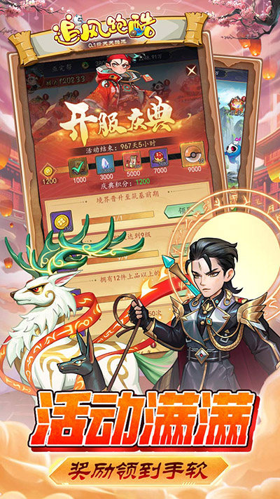 追风跑酷变态版截图5