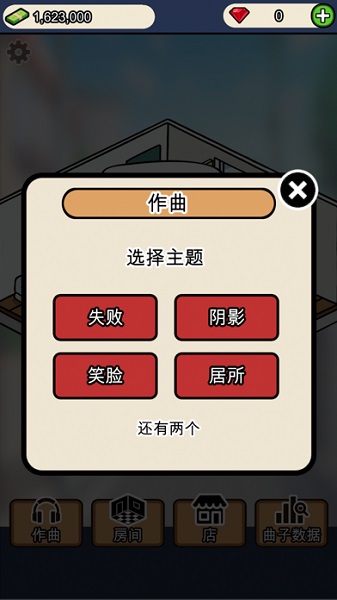 音乐家物语无限金币钻石版截图1