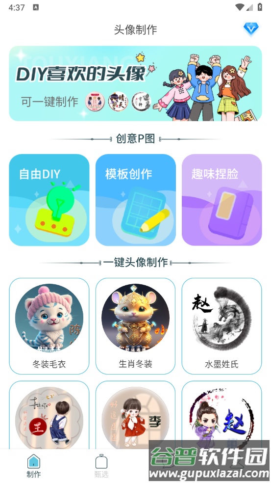 暴走头像最新版截图1