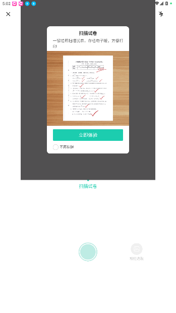 作业全能王app手机版截图2