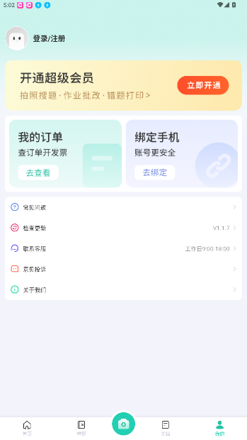 作业全能王app手机版截图3