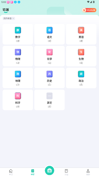 作业全能王app手机版截图4