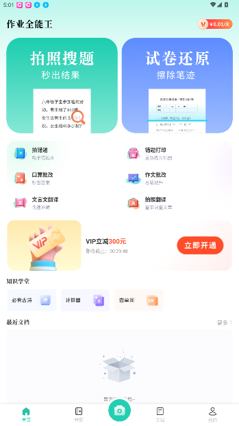作业全能王app手机版截图5