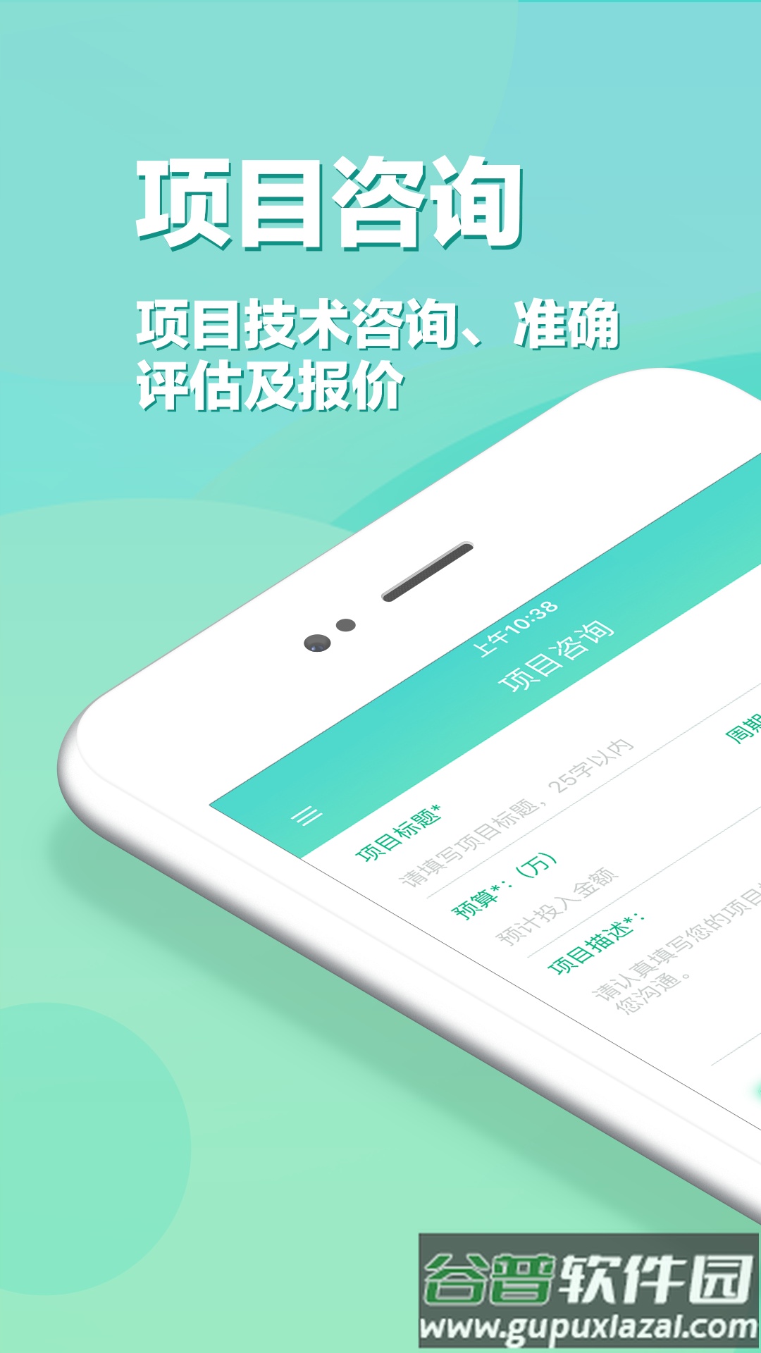 APP开发软件截图1