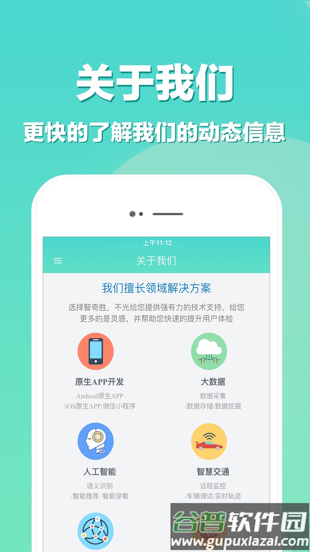 APP开发软件截图2
