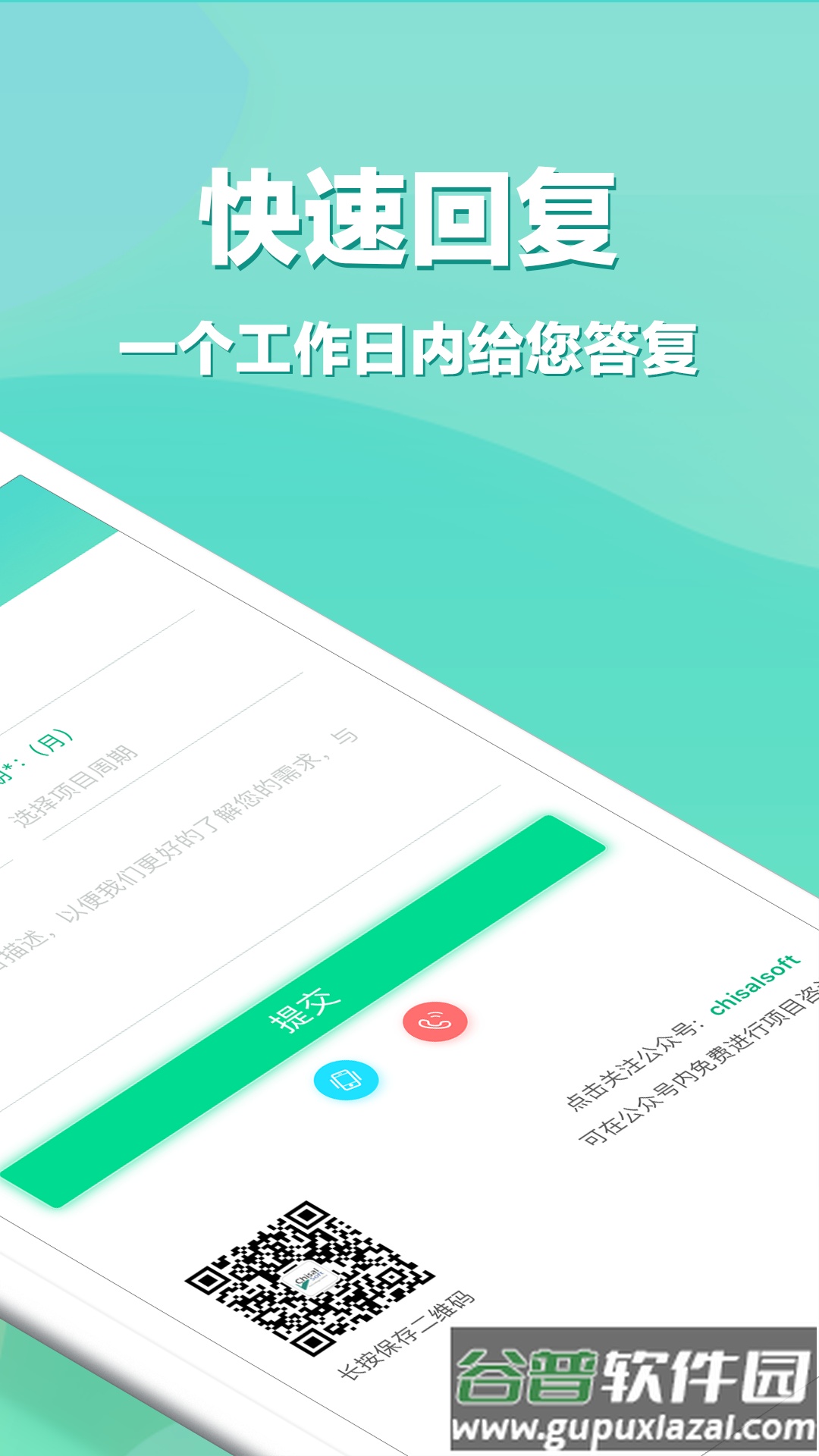 APP开发软件截图4