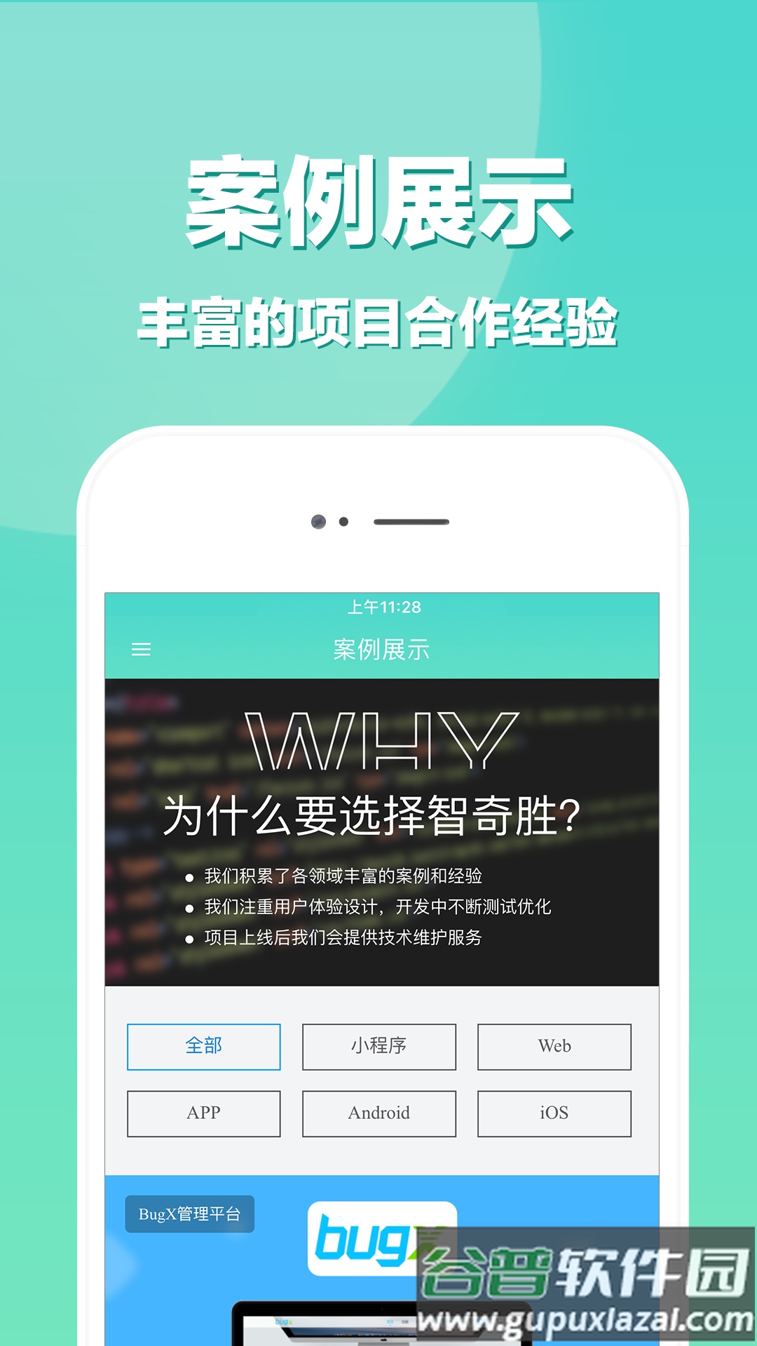 APP开发软件截图5