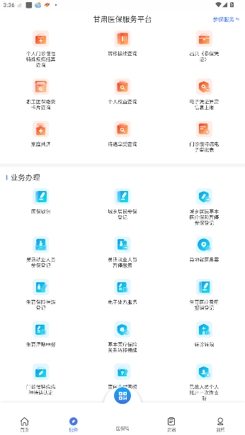 甘肃医保服务平台官方版截图1
