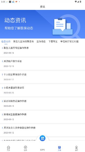 甘肃医保服务平台官方版截图3