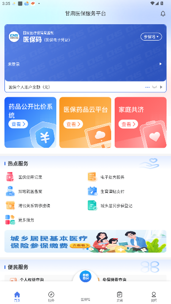 甘肃医保服务平台官方版截图5