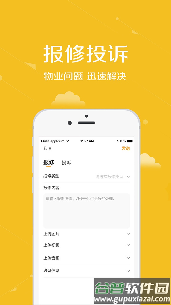安居公社app官方最新版本截图2