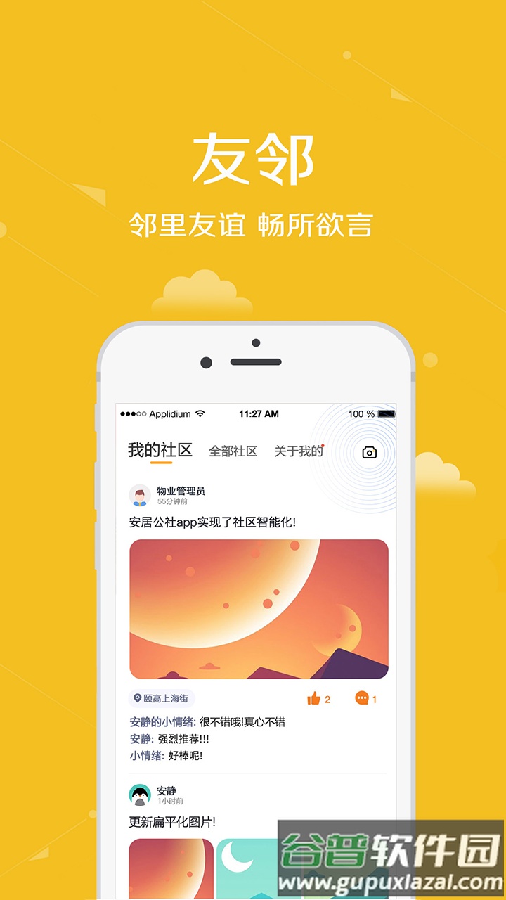 安居公社app官方最新版本截图3