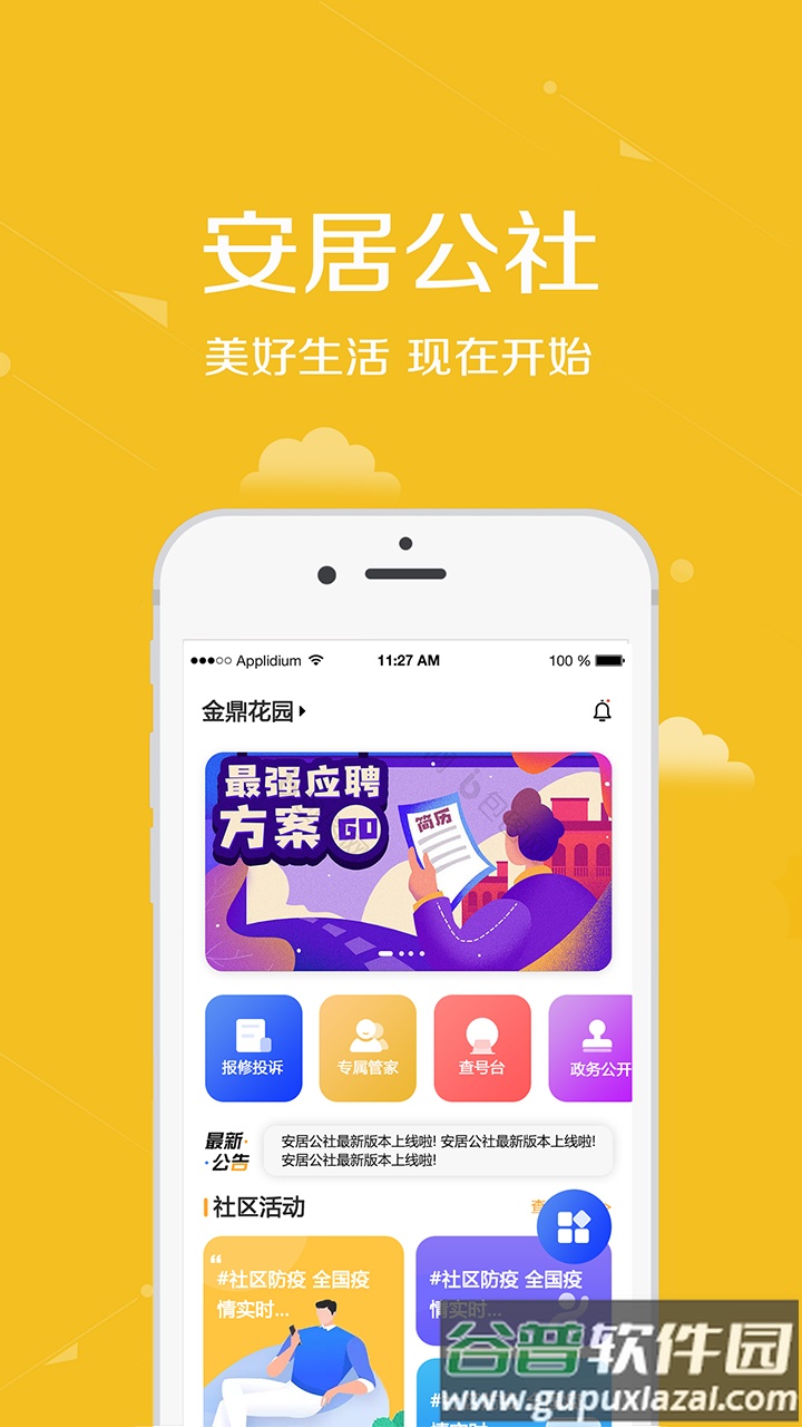 安居公社app官方最新版本截图4
