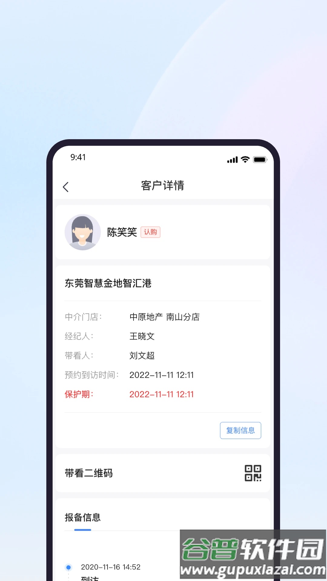 渠道助手app截图1