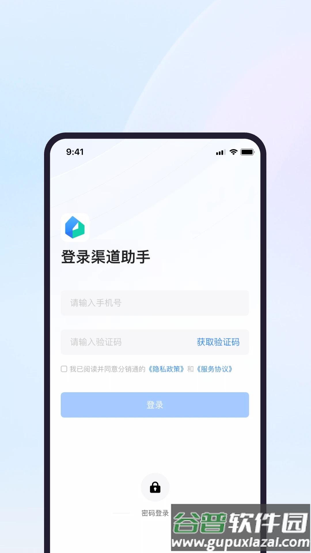 渠道助手app截图2