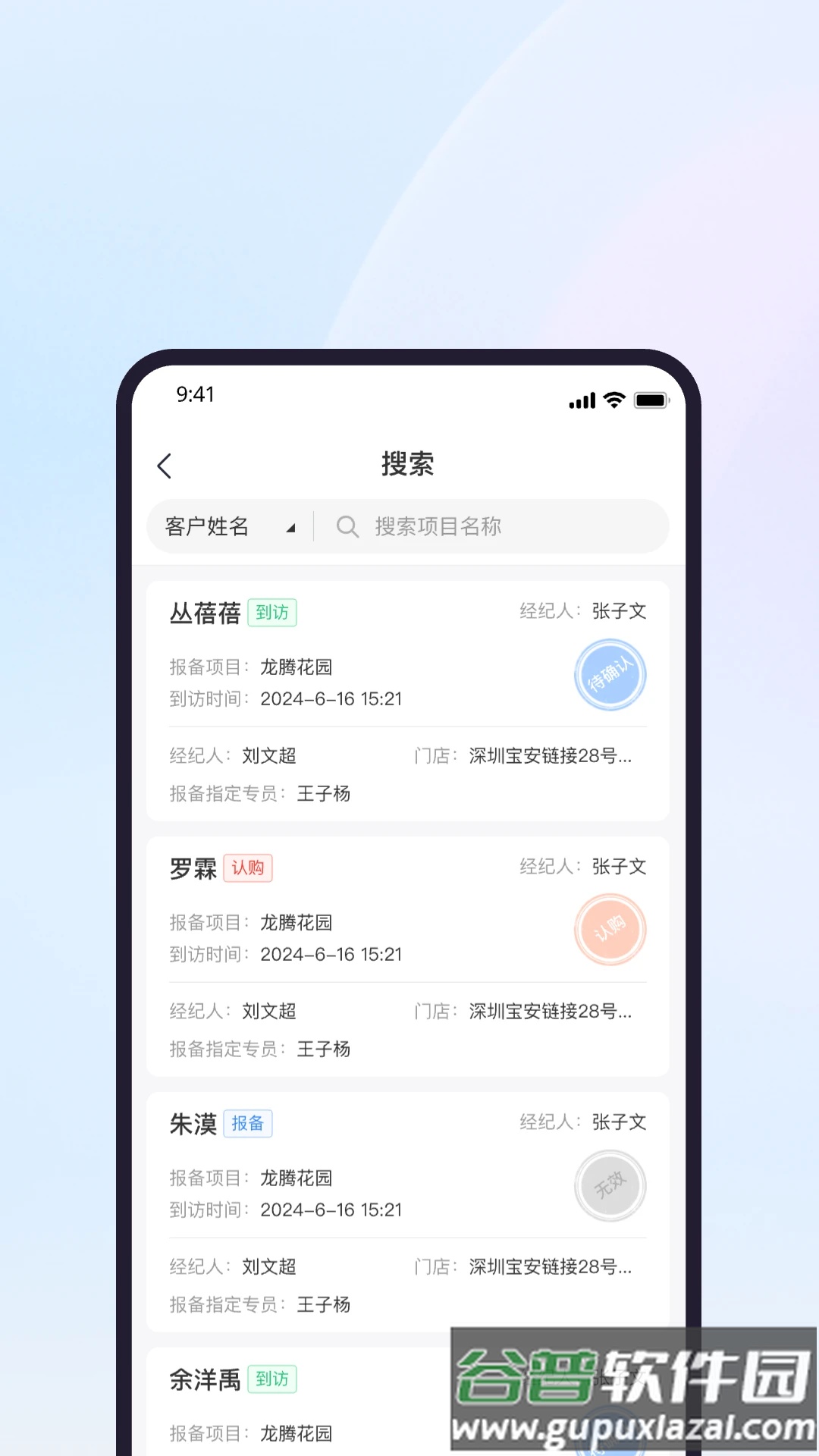 渠道助手app截图3