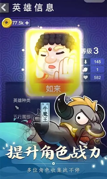 摩登西游2游戏截图2