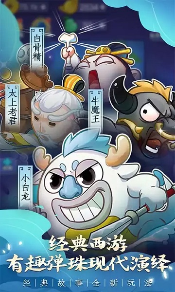 摩登西游2游戏截图3